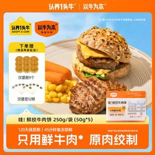 赠汉堡胚冷链发货 以牛为本 大块鲜肉绞制牛肉饼 早餐营养美味