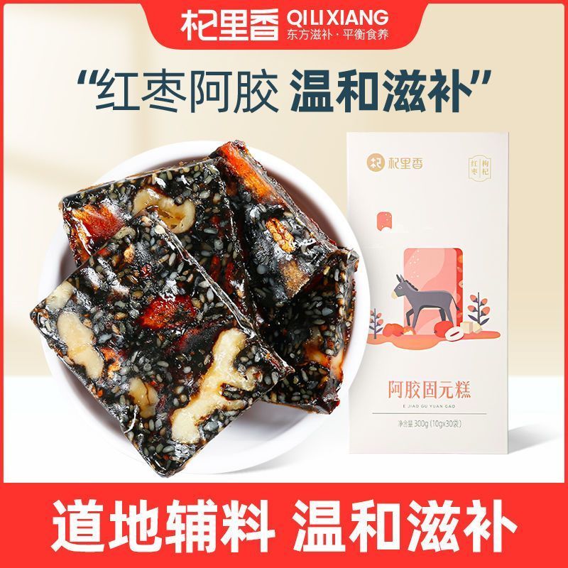 杞里香红枣枸杞阿胶糕300g即食阿胶固元糕阿胶膏