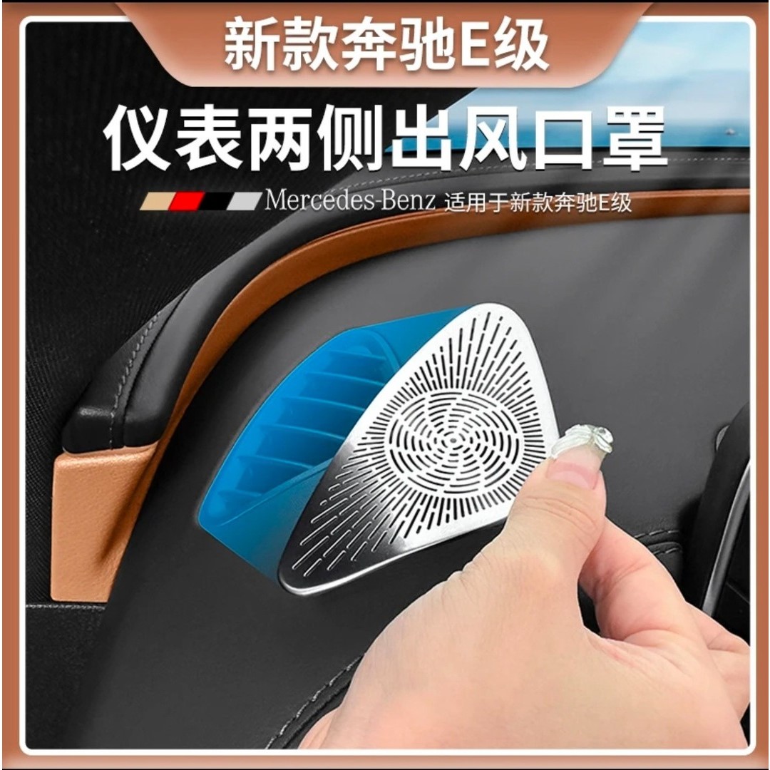 奔驰仪表台出风口保护罩25款奔驰GLC级E级C级车内改装饰用品配件