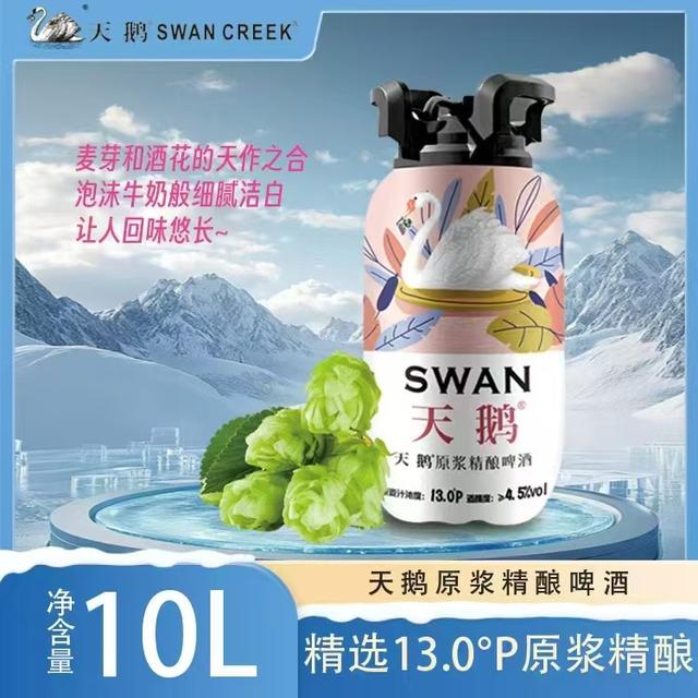 天鹅原浆精酿啤酒10L*1桶啤汽桶酿造麦香氛围网红煤气罐聚会酒