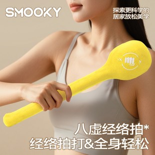 SMOOKY经络拍按摩肩颈锤拍八虚经络疏通养生棒家用疏通拍