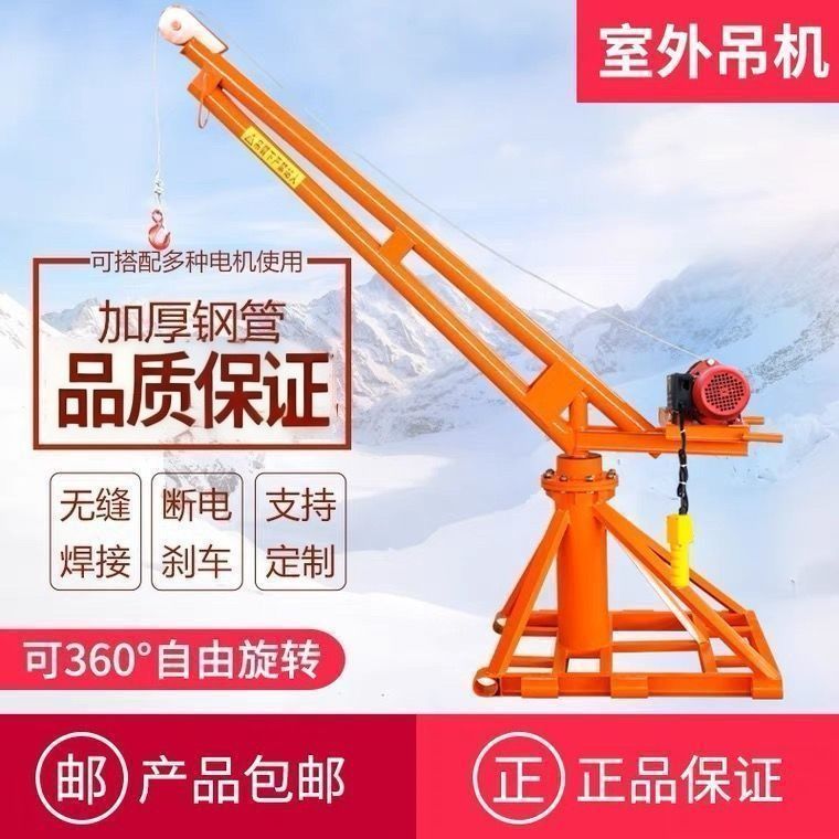 360度新款吊机小型吊机室外吊物家用电动吊砖机手摇提升机支架