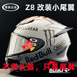 适用于SHOEI Z8 大尾翼小尾翼改装件Z8头盔专用电镀镜片