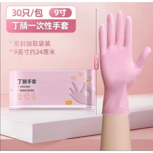【30只】丁腈手套防水耐用加厚清洁橡胶丁晴女士家务洗碗厨房