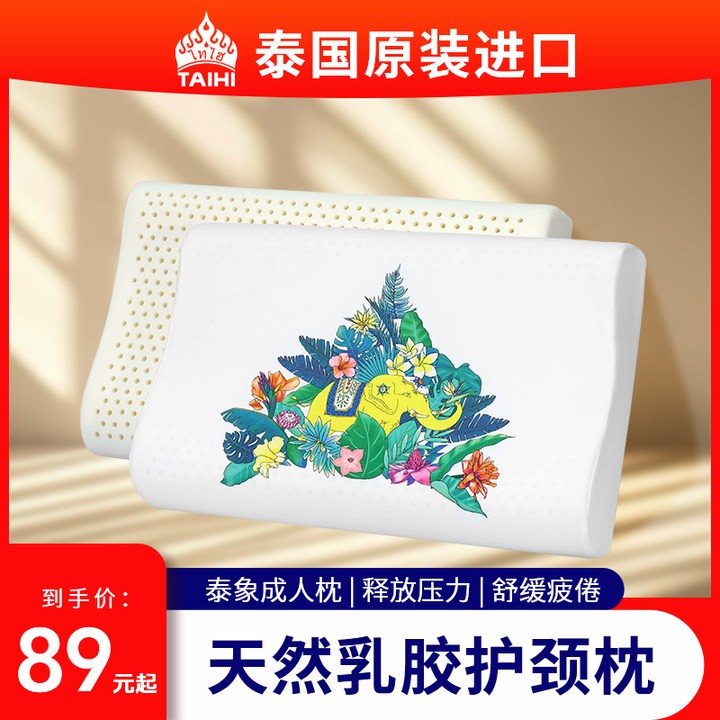 TAIHI/泰嗨正品泰国学生成人乳胶枕芯一对装颈枕睡眠枕头乳胶枕头