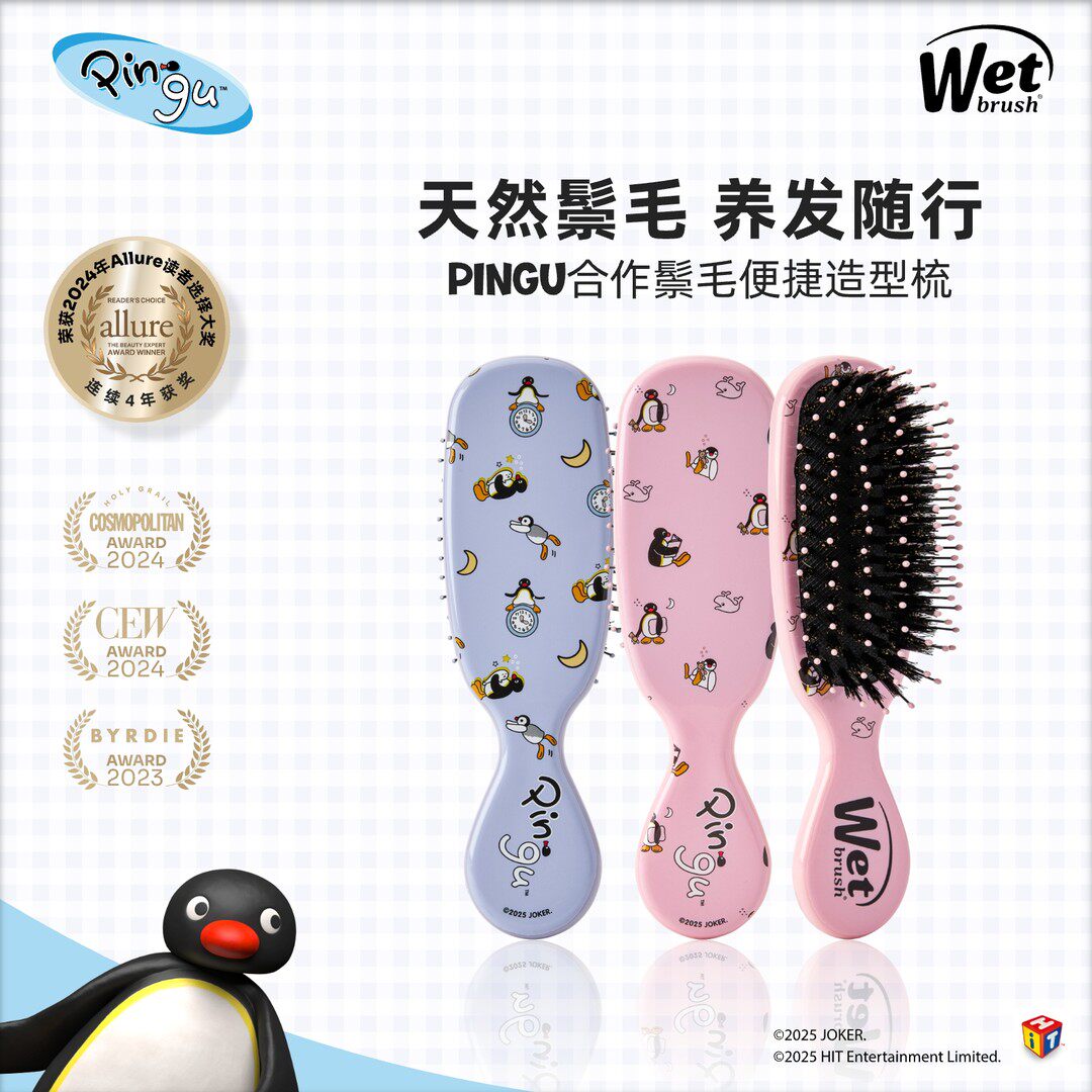 美国WetBrush  pingu系列气垫猪鬃顺发沁润家用按摩外出携带
