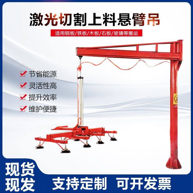 立柱式悬臂吊激光切割上料机吊具高效便捷安装气动吸盘 可旋转厂