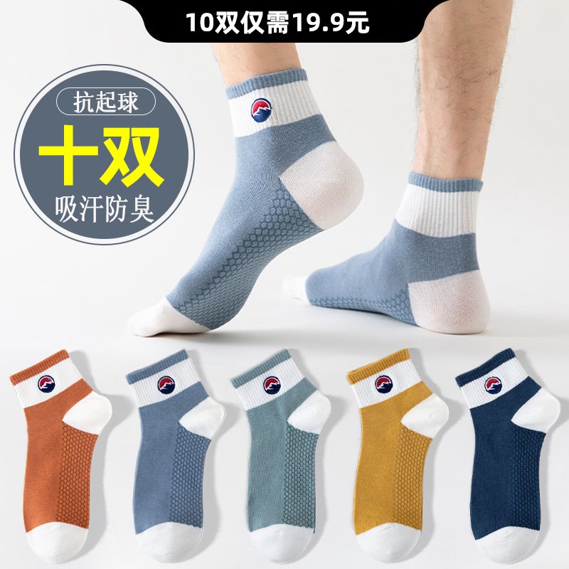 【特惠10双装】袜子男士中筒袜夏季薄款棉纱防臭吸汗袜男生运动短