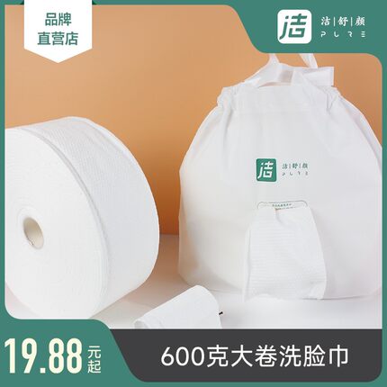 洁舒颜600克一次性洗脸巾洁面巾珍珠纹干湿两用卷筒式JSY120