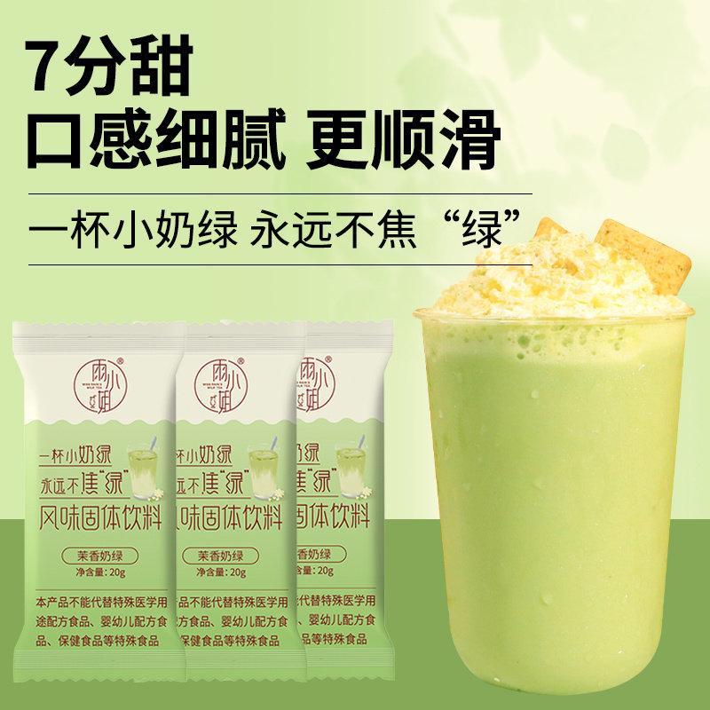 茉香奶绿奶茶袋装速溶奶茶粉独立包装奶茶专用20g