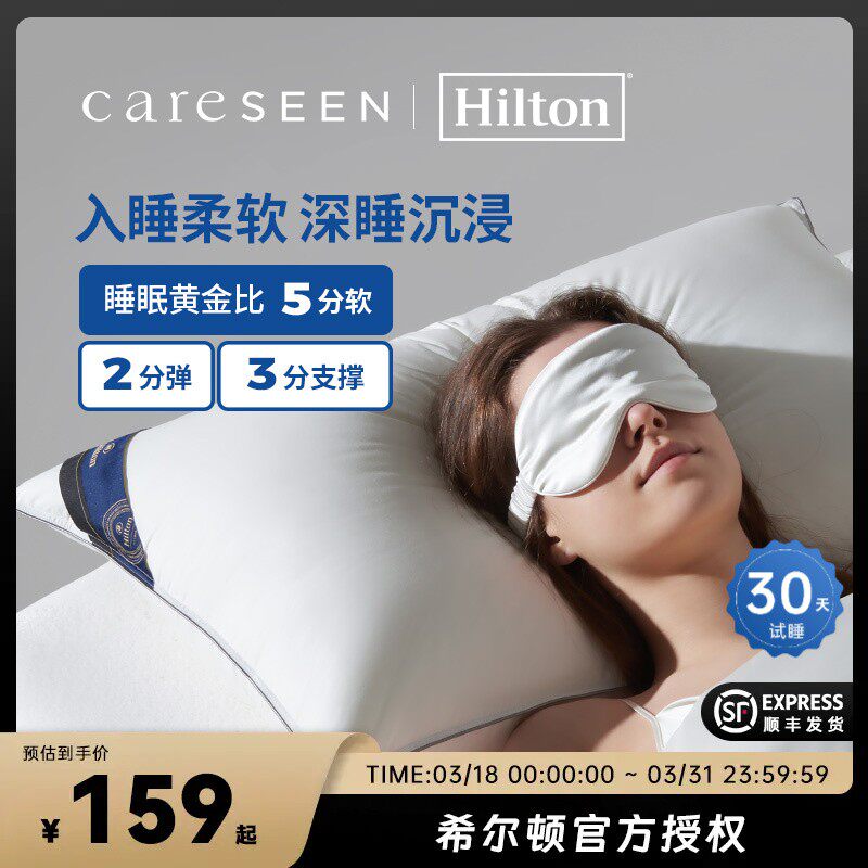 康尔馨希尔顿好睡枕pro家用护颈椎枕芯深睡枕单人软枕五星级酒店