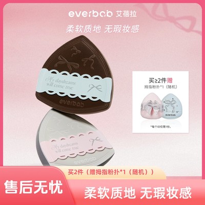 everbab艾蓓拉奶皮气垫粉扑柔软心事蝴蝶结系列化妆粉扑女生定妆