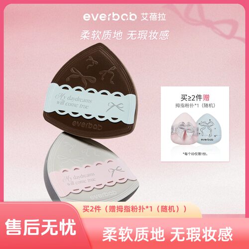 everbab艾蓓拉奶皮气垫粉扑柔软心事蝴蝶结系列化妆粉扑女生定妆