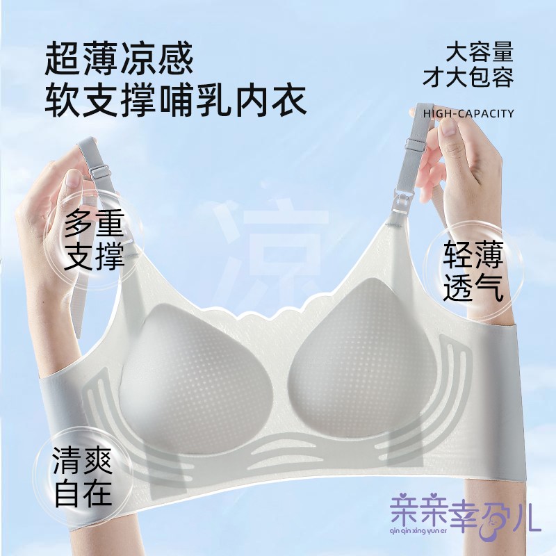 薄款透气孕妇哺乳文胸夏季内衣适合孕期坐月子穿着清爽无痕凉感