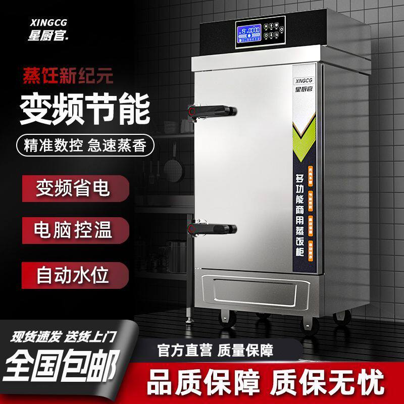 星厨官商用蒸饭柜全自动微电脑款蒸箱馒头米饭燃气蒸包炉控温包邮