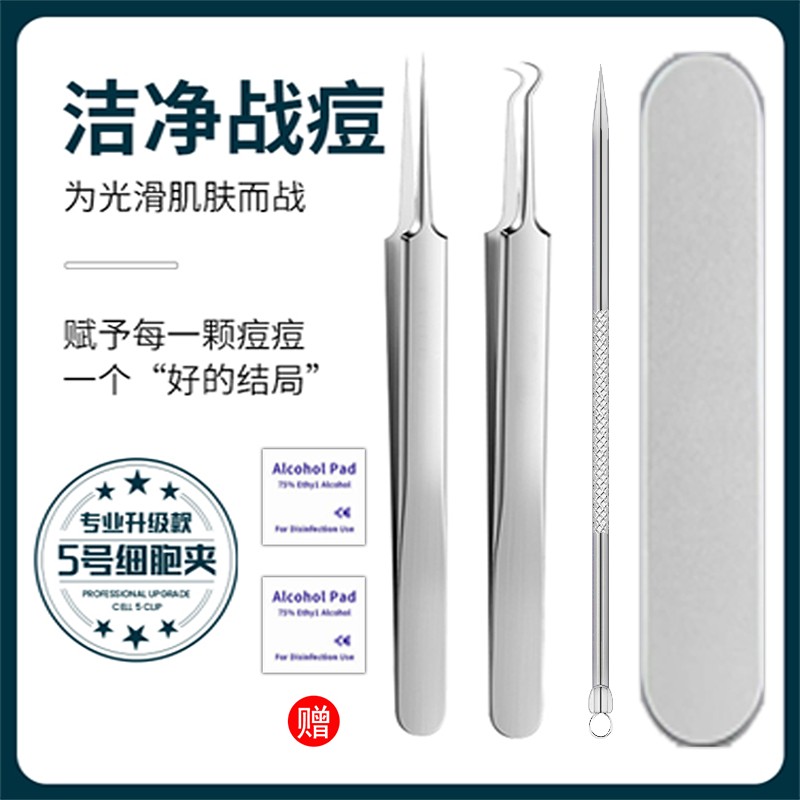 【5件套9.9元】粉刺清洁去黑头神器不锈钢粉刺针祛痘闭口挤刮