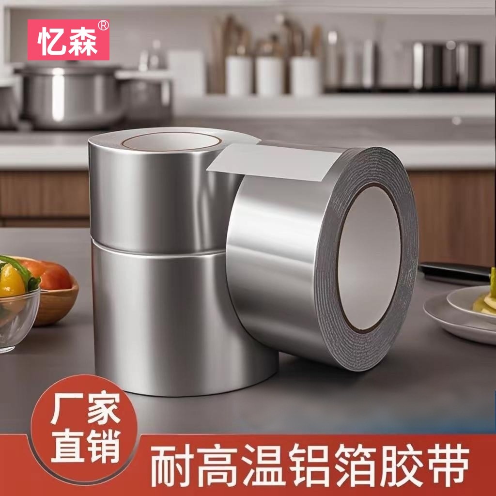 忆森厨房灶台防油防水防霉贴膜耐高温自粘铝箔胶带缝隙美缝铝箔纸