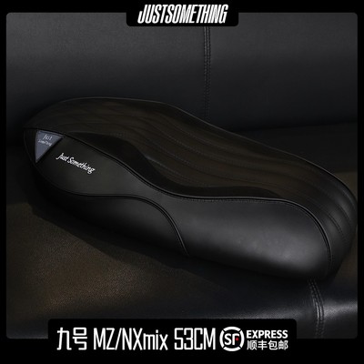 JS坐垫九号电动车适配MZmix53CM一体短尾座包NZmix一体53cm坐垫