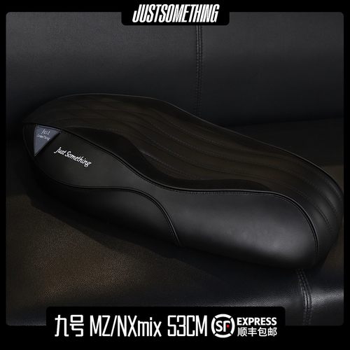 JS坐垫九号电动车适配MZmix53CM一体短尾座包NZmix一体53cm坐垫
