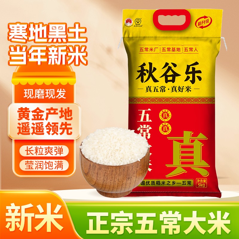 汉唐时代五常大米东北大米现磨新米农户自销东北香米GB/T19266
