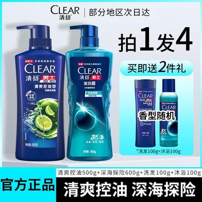 CLEAR/清扬洗发水沐浴露套装清爽控油持久留香洗发沐浴组合大容量