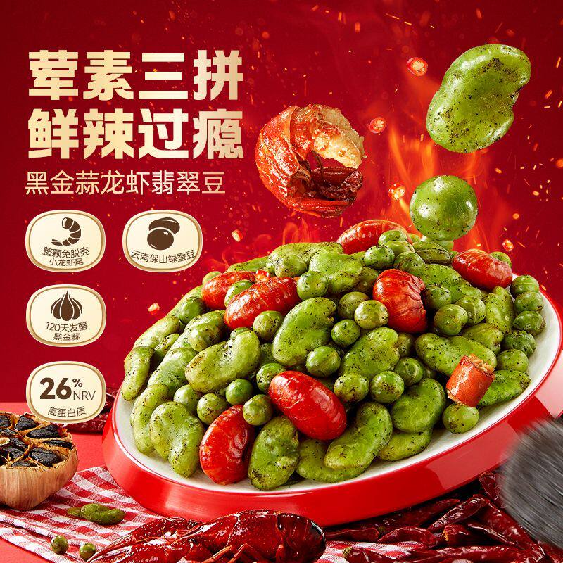 甘源黑金蒜龙虾翡翠豆青豌豆蚕豆瓣独立小包装下酒菜