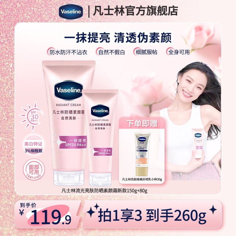 【倪妮推荐】凡士林面部身体懒人素颜霜自然伪素颜一抹焕亮C1