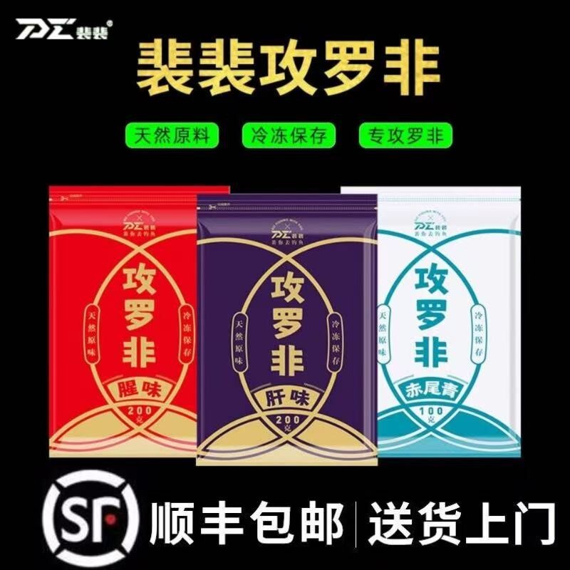 裴裴冷冻饵攻罗非冷冻料战神冷冻饵黑坑罗非肝味醒味赤尾青大罗非图片