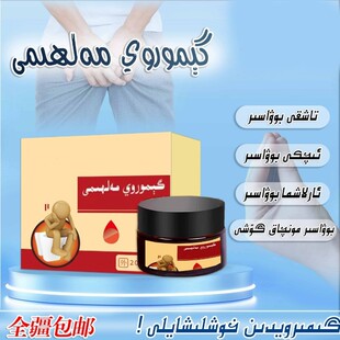 乌鲁木齐发货 盒 malhimi外用膏20g gimroy