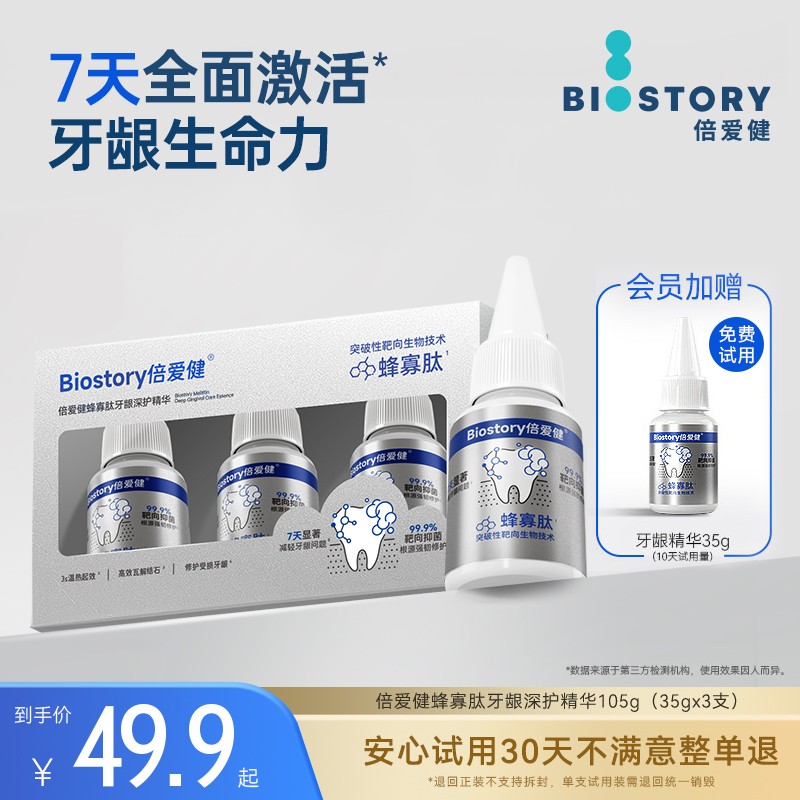 直售倍爱健牙龈精华牙膏牙菌斑牙结石口腔护理套装推荐含氟