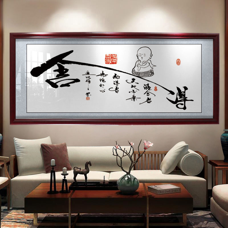 舍得字画装饰挂画天道酬勤诚信赢天下办公室手写书法客厅墙面壁画