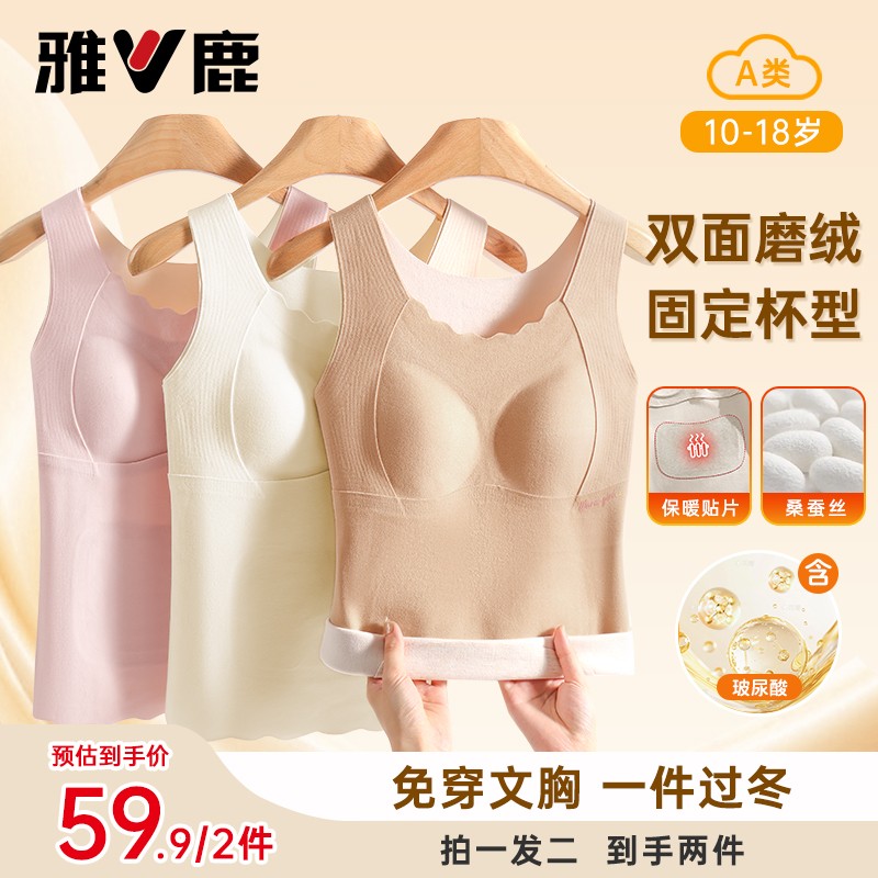 雅鹿 山羊绒秋冬少女保暖背心固定杯蚕丝杯垫学生发育期内衣