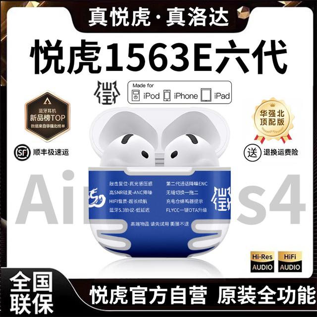 【悦虎官方自营】昇龙六代1563E洛达Air4华强北蓝牙耳机适用苹果4