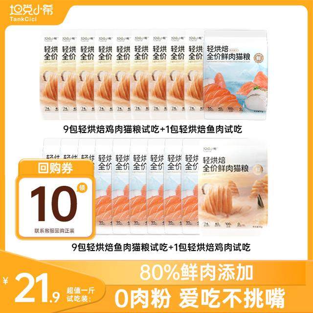 【超值一斤试吃装】坦克小希鲜肉新鲜高肉全阶段猫粮试吃50g*10包,宠物/宠物食品及用品,猫全价冻干粮,淘宝优惠券,粉丝福利购,淘宝优惠卷