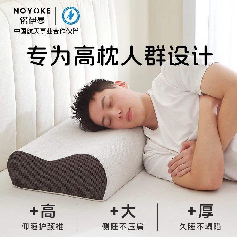 诺伊曼记忆棉男士胖子专用加大高枕头不塌陷成人侧睡护颈椎助睡眠
