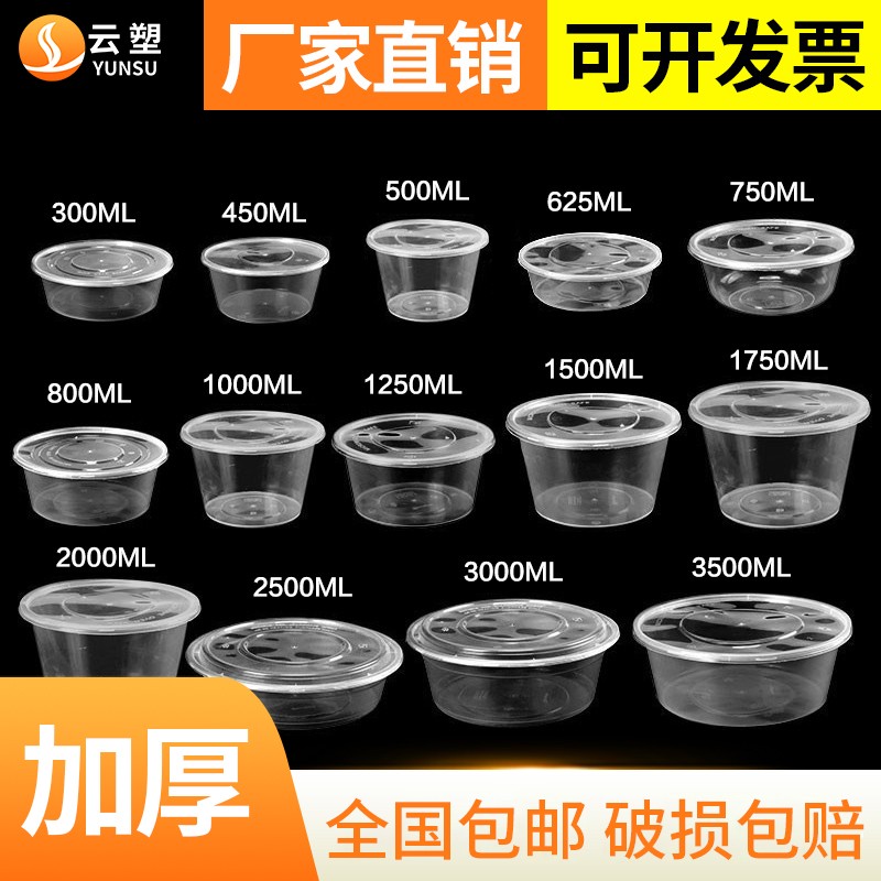 圆形1000ML一次性餐盒外卖打包盒塑料透明快餐盒加厚快餐汤碗带盖