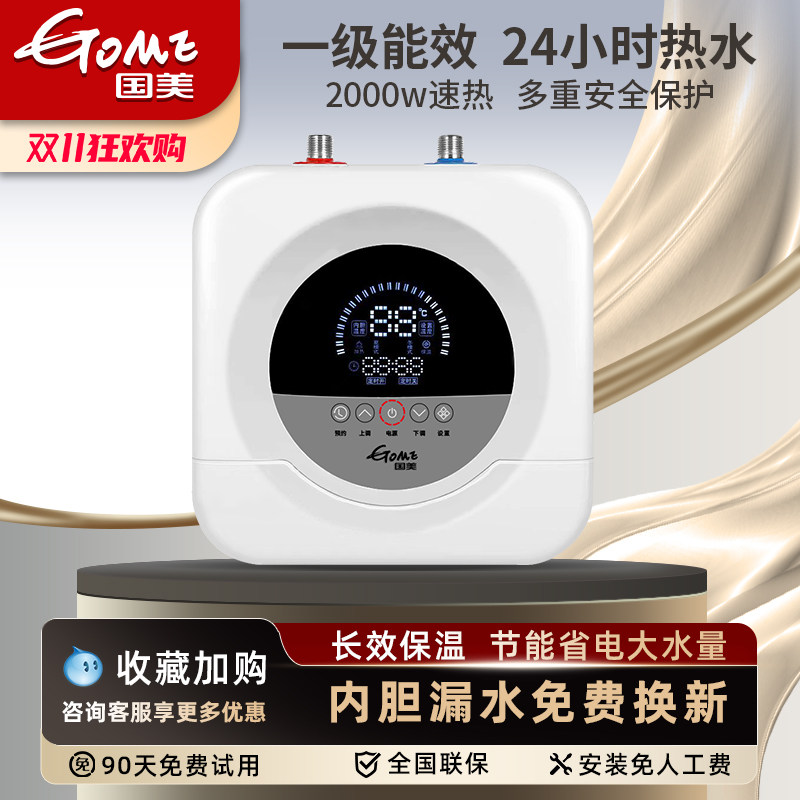国美自营小厨宝家用厨房电热水器速热储水式即热水小型厨宝8L10升