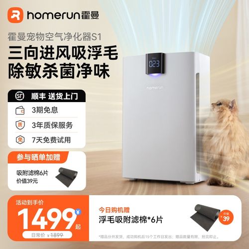 霍曼宠物空气净化器S1吸猫毛浮毛除异味除臭味室内