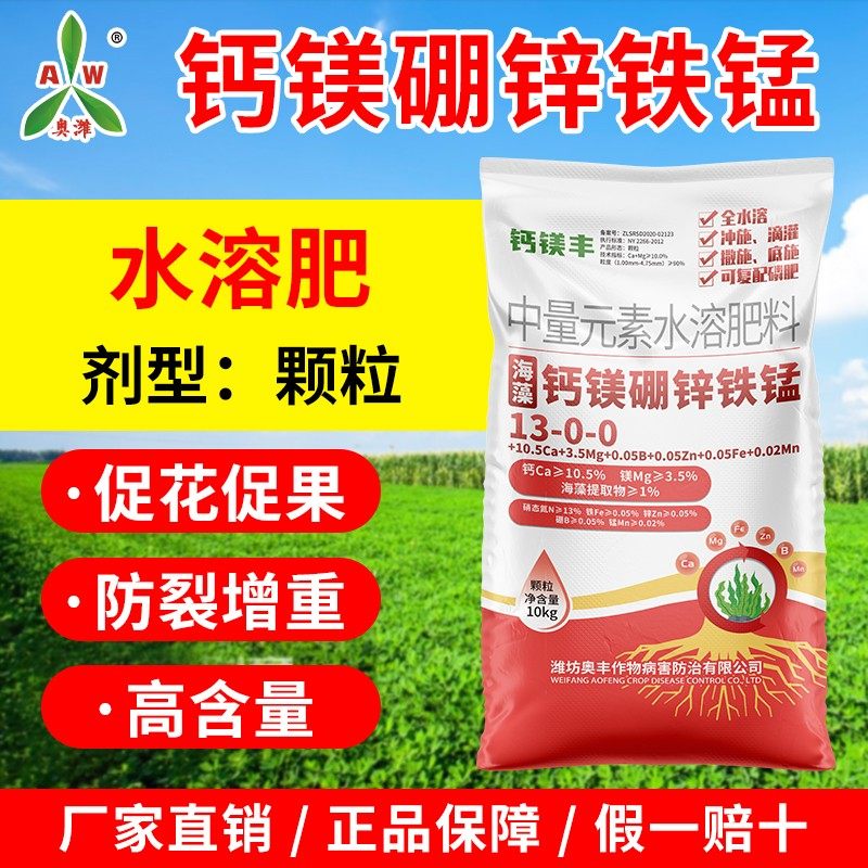 奥丰钙镁丰撒施防柑橘黄化钙镁硼锌铁锰促根壮苗提高抗逆性,农用物资,农业生产肥料,淘宝优惠券,粉丝福利购,淘宝优惠卷