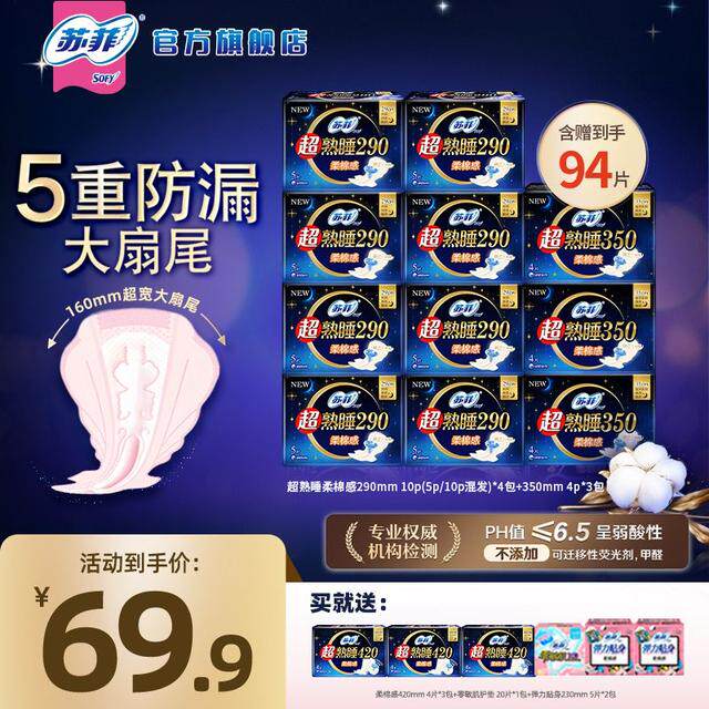 【全周期组合】苏菲超熟睡柔棉感加长29+35+42夜用超长卫生巾组合