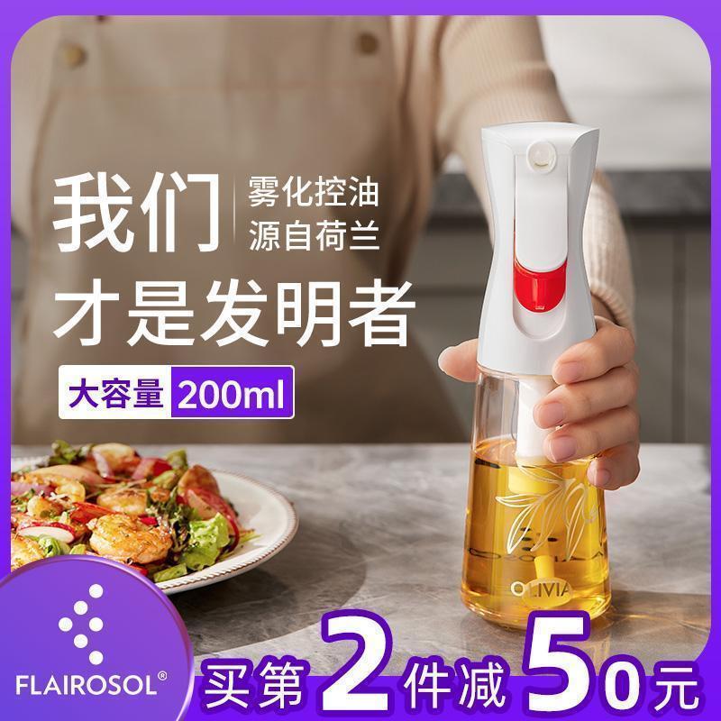 Flairosol空气炸锅厨房家用喷雾化喷油壶酱油醋橄榄油玻璃喷油瓶