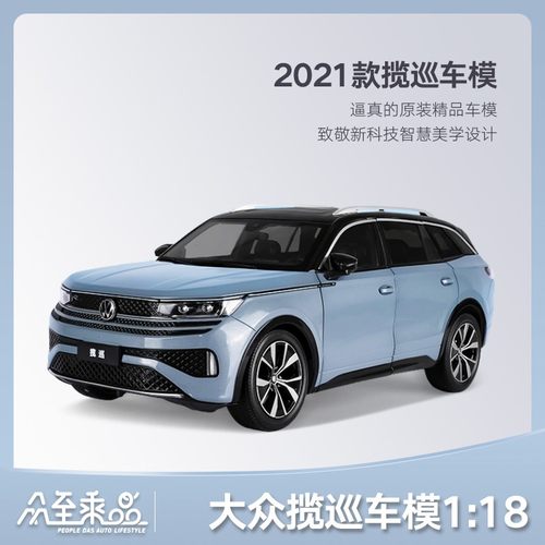 揽巡（2021款 山青灰/珠光白）118合金车模