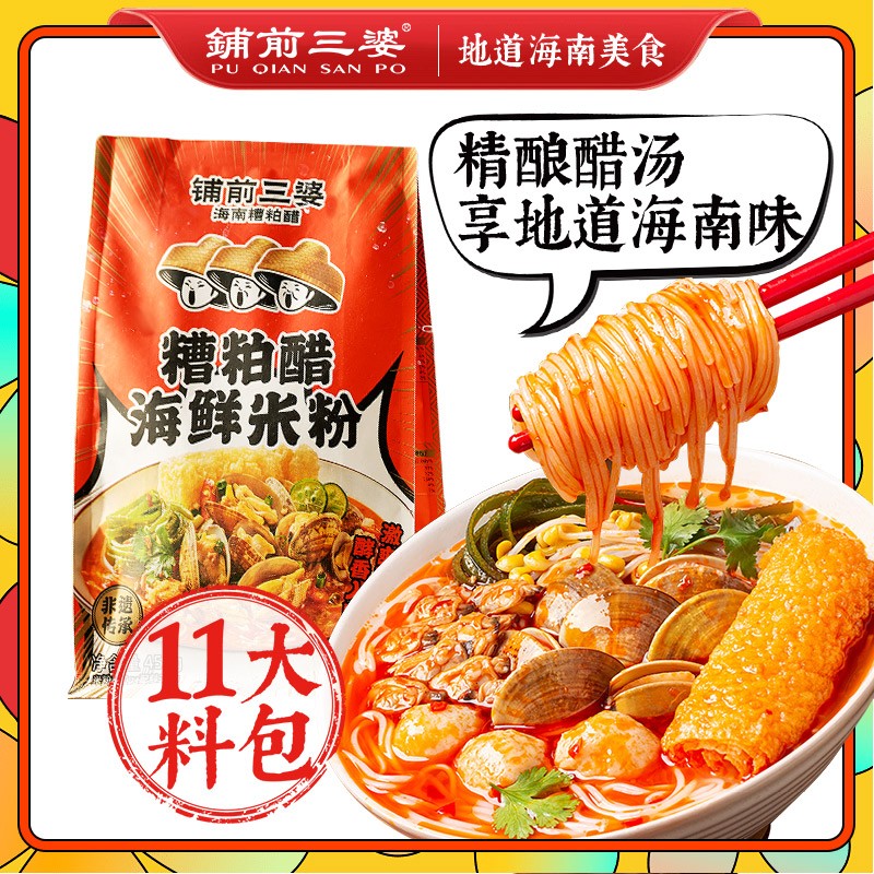 当月鲜货糟粕醋海鲜粉451g巨量装铺前三婆米粉线海南酸辣汤粉
