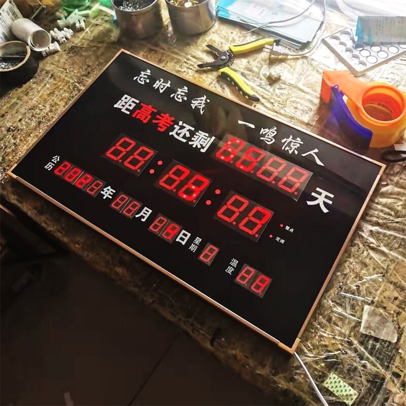 高考倒计时万年历器牌电子数码日历竣工中考电子钟挂钟万年历