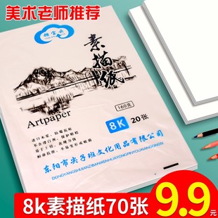 糖宝云8K素描纸加厚4K儿童美术生专用画画纸8开学生用绘画加厚
