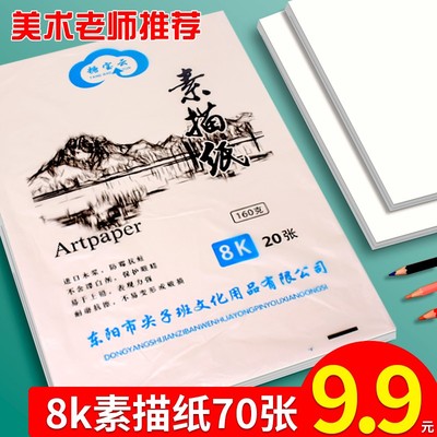 糖宝云8K素描纸加厚4K儿童美术生专用画画纸8开学生用绘画加厚