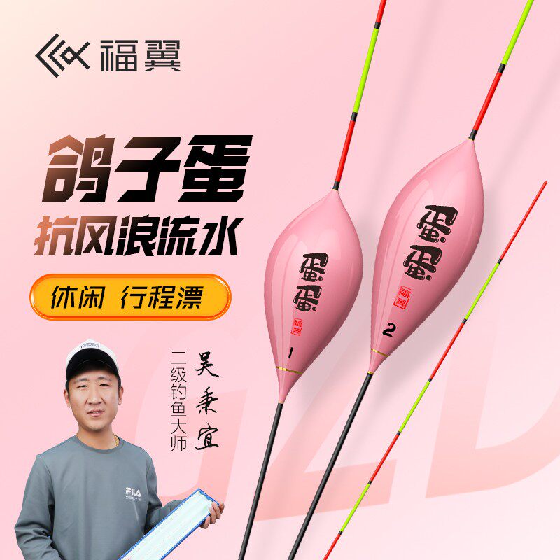 福翼鸽子蛋行程漂防风浪抗走水翘浮漂