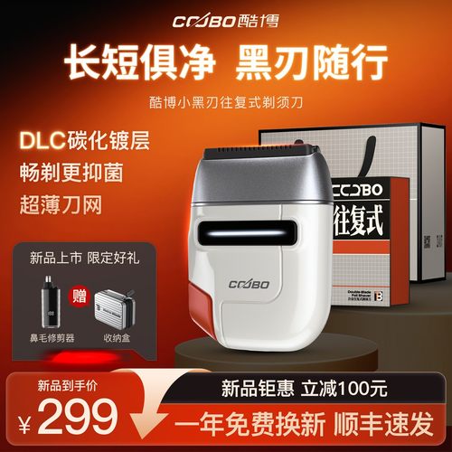 【酷博小黑刃】coobo往复式剃须刀+锌合金mini设计刮胡剃须刀