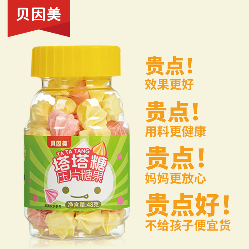 贝因美48g传统配方宝宝塔糖儿童好吸收吃饭更香