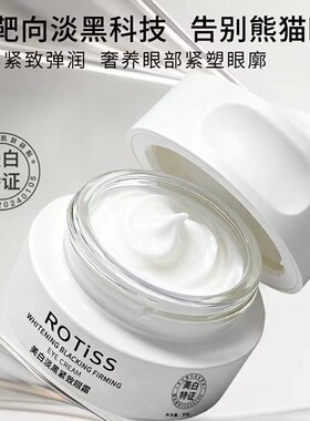 【英国泛醇】ROTiSS罗提斯淡黑紧致眼霜 30g一瓶
